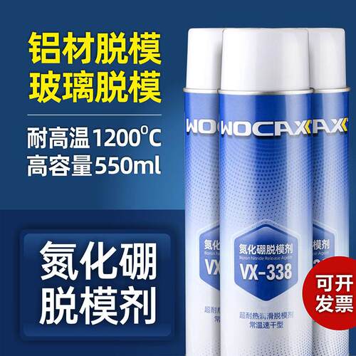 速干性氮化硼脱模剂铝型材玻璃耐高温1200度BN白色润滑剂VX338