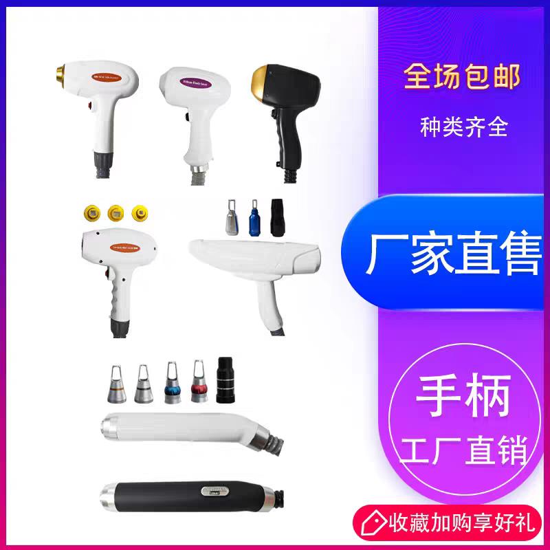 810冰点除毛仪手柄808除毛换耙条激光器配件维修除毛仪器美容院用