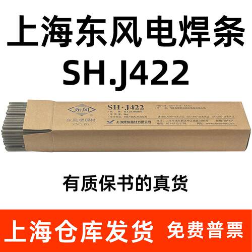 正品上海东风J422低碳钢焊条J507碳钢焊条E6013电焊条J506 J426