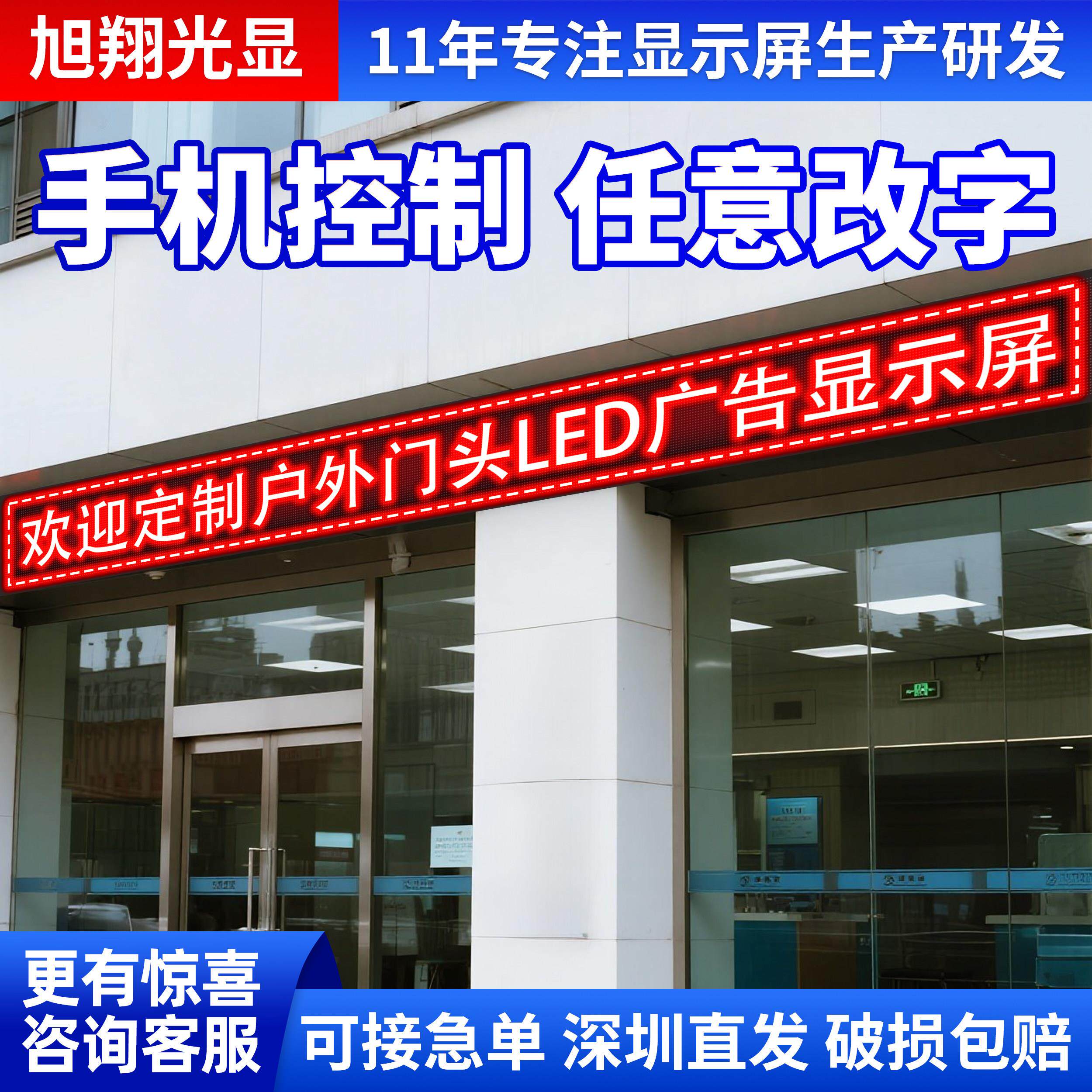 LED显示幕广告屏户外防水彩色门头屏滚动字幕走字LED看板灯led广