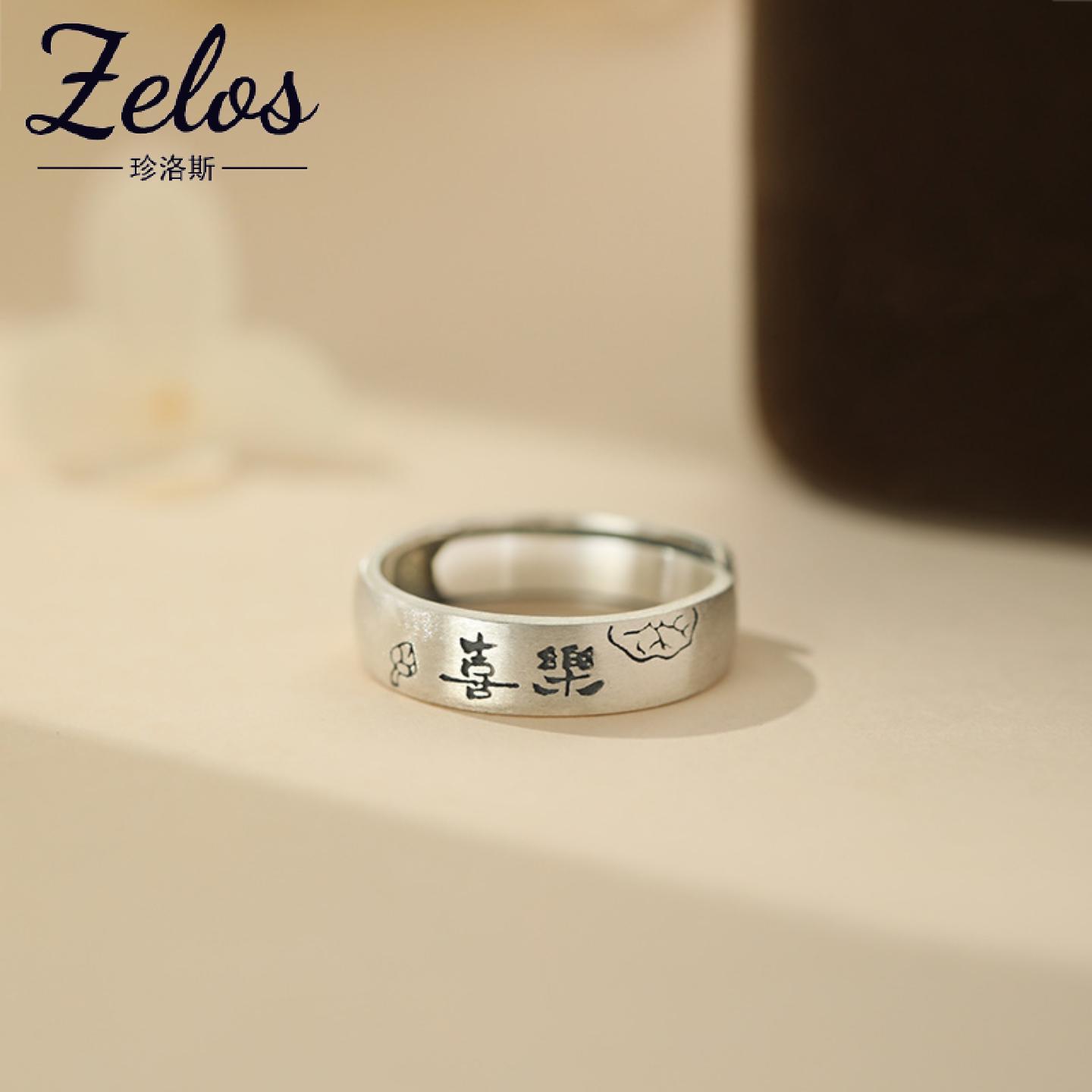 S999足银新中式喜乐戒指