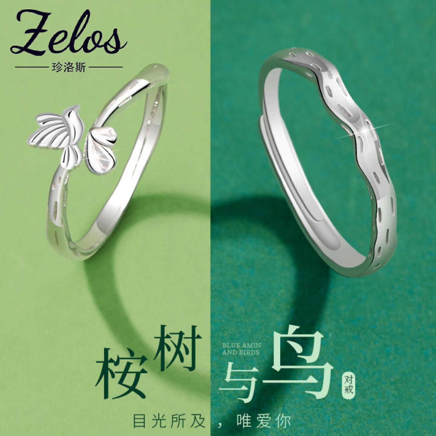 桉树鸟足银情侣戒指轻奢设计