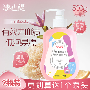 内衣洗衣液抑菌除螨去血渍去黄去污渍母婴男女士婴儿内衣裤