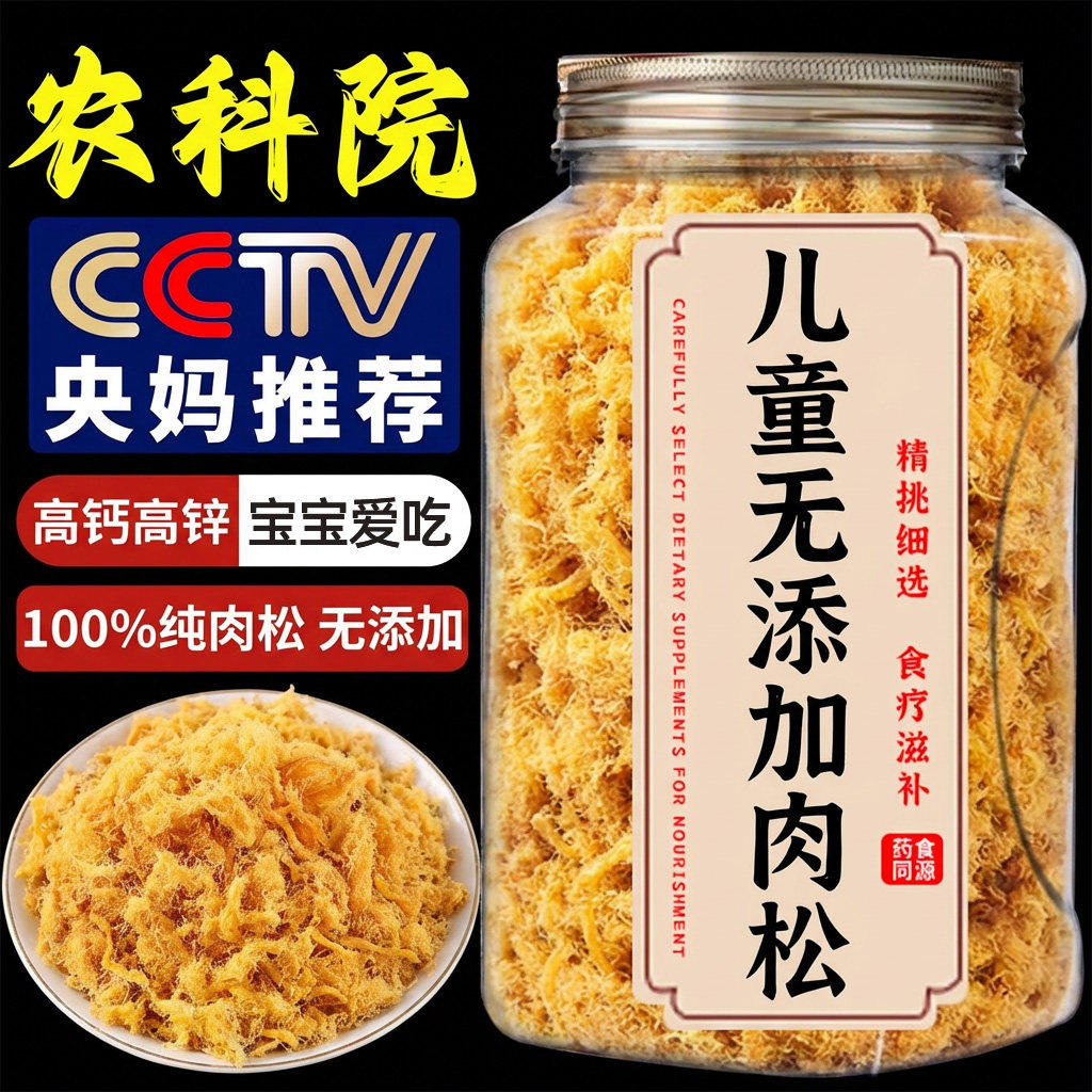 农科院无添加儿童纯肉松海苔碎