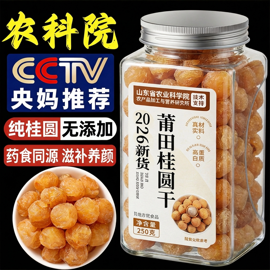 2026新货无核桂圆肉补气血泡茶