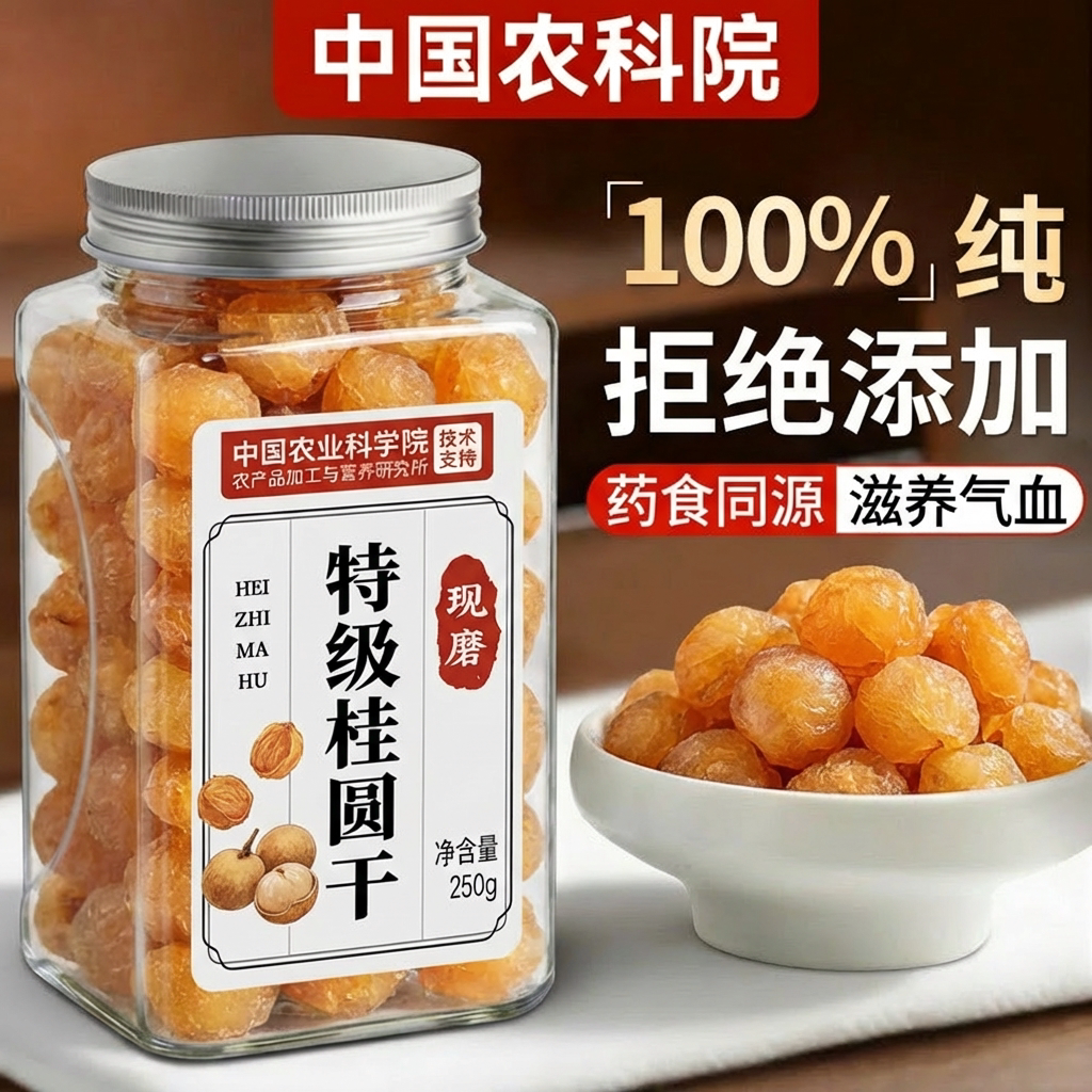 2026新货无核桂圆肉补气血泡茶