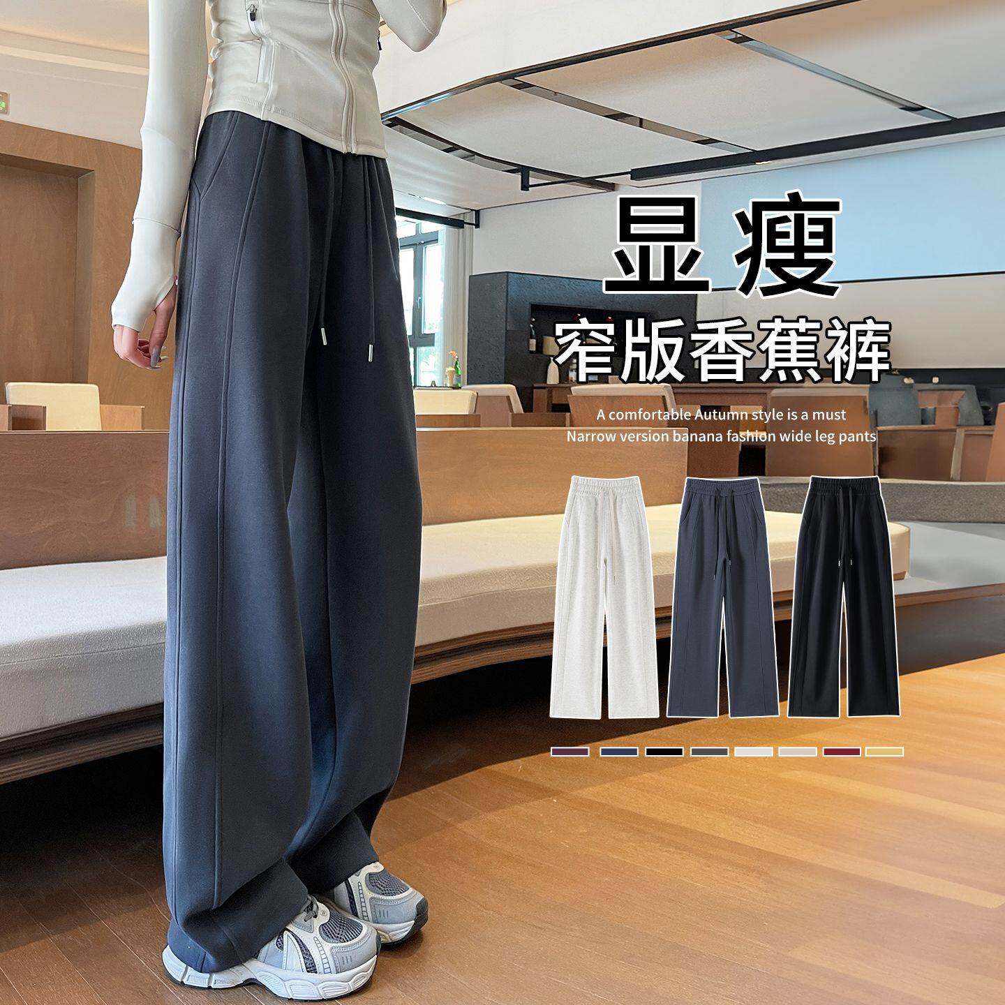 奶茶色窄版阔腿裤女春秋2026新款高腰香蕉裤显瘦直筒裤运动卫裤子