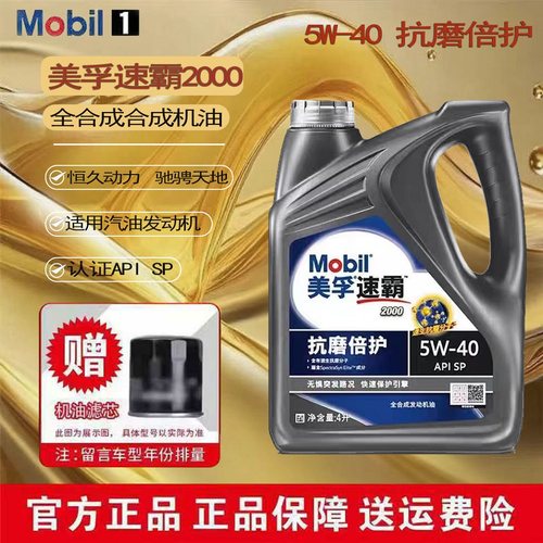 Mobil美孚速霸2000全合成机油