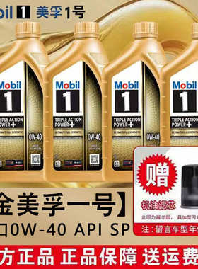 正品进口美孚一号0W40全合成机油进口新加坡版四季SP汽车润滑油1L