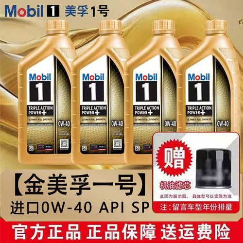正品进口美孚一号0W40全合成机油