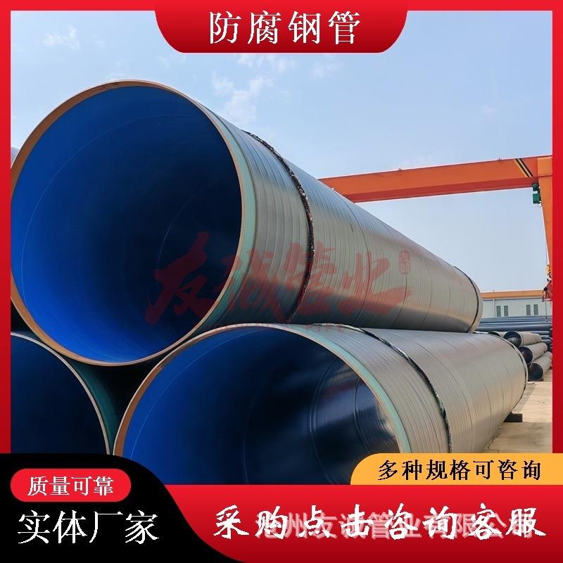 内环氧粉末外3LPE防腐螺旋缝埋弧焊钢管一米1420DN1400TPEP钢管