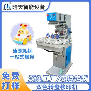 双色转盘全自动移印机马仔电器塑料外壳小型油盘机移印机厂家直销
