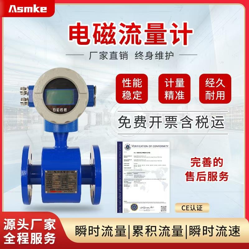 智能电磁流量计一体式污水泥浆4-20mA输出高精度液体流量传感器