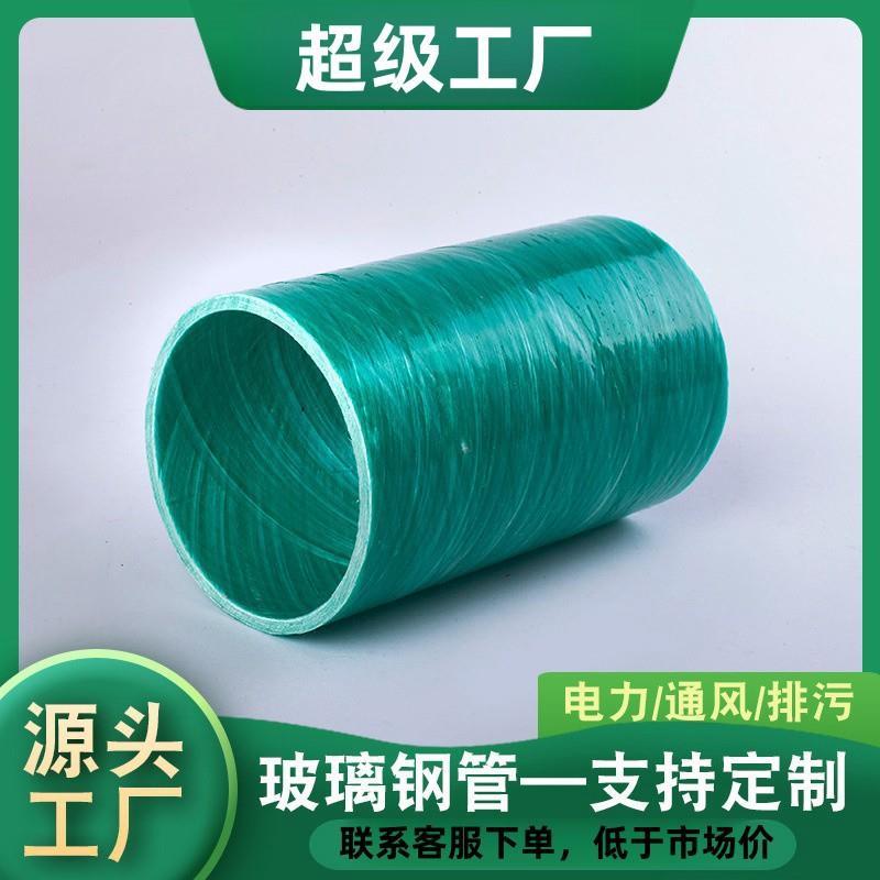 玻璃钢电力护套管厂家现货供应玻璃钢复合管夹砂复合玻璃钢管