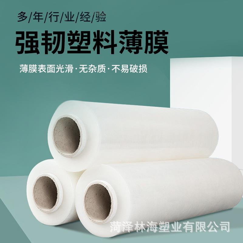 小卷拉伸缠绕外卖打包膜工业电线膜包装膜pe塑料保鲜薄膜