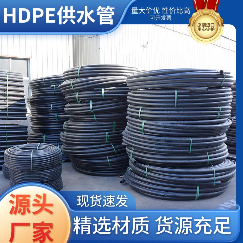 厂家现货hdpe给水管农业灌溉盘管pe给水管园林市政工程供水管