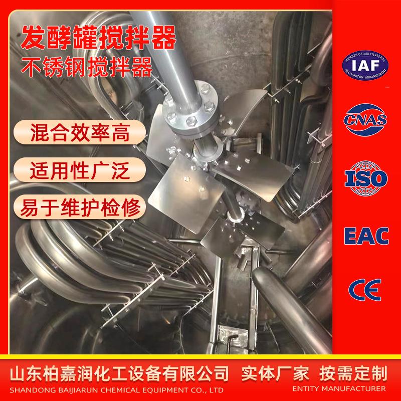 种子罐搅拌器生物制药发酵罐溶氧不锈钢搅拌器宽叶螺旋式搅拌机