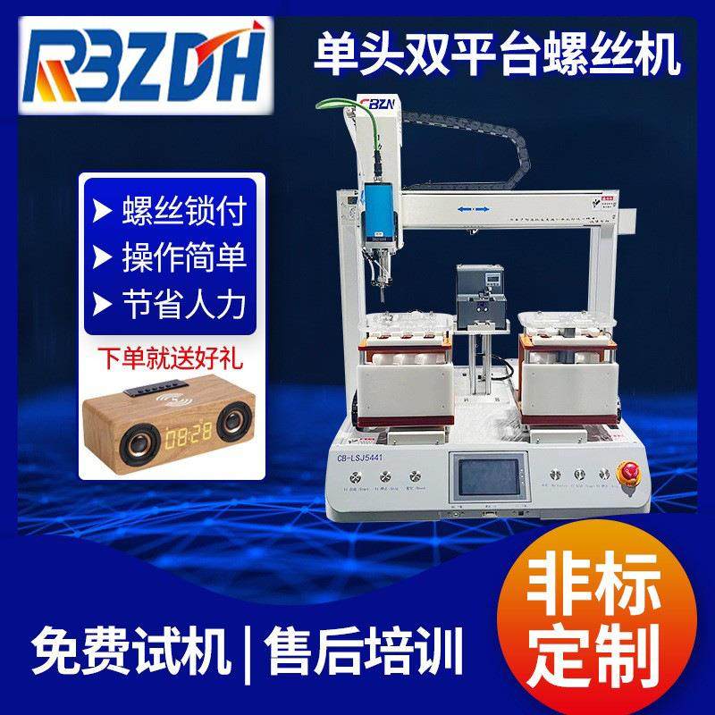 单头双平台螺丝机设备厂家螺丝型号M1-M6自动打螺丝机器带转盘,五金/工具,螺丝机,淘宝优惠券,粉丝福利购,淘宝优惠卷