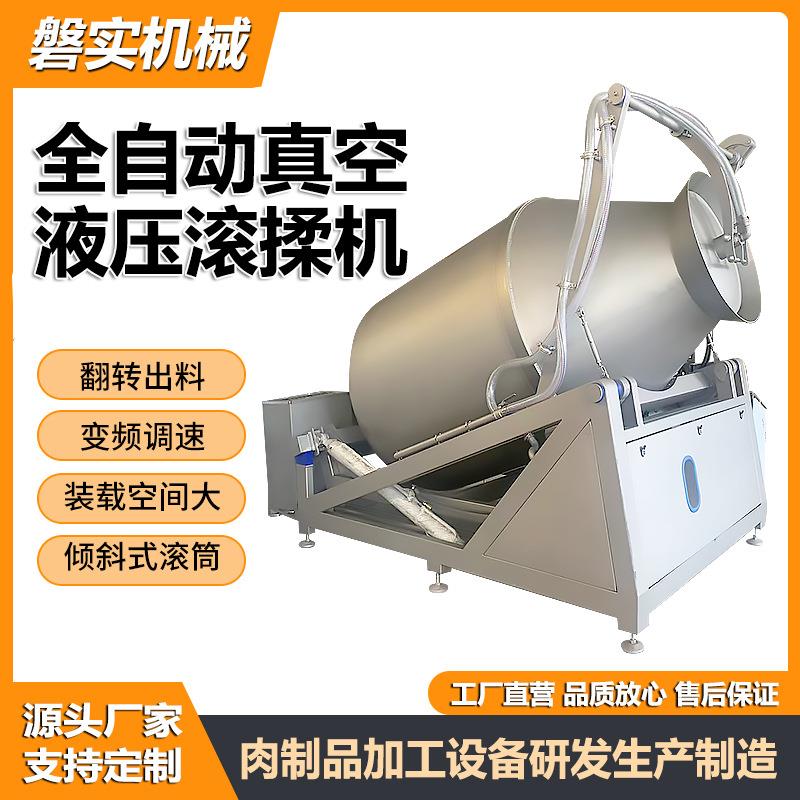 脱骨鸡翅变频真空腌制机肉制品搅拌入味设备倾斜式液压真空滚揉机