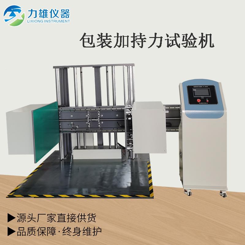 包装夹持力试验机，夹报试验机，包装件抗夹持强度测试