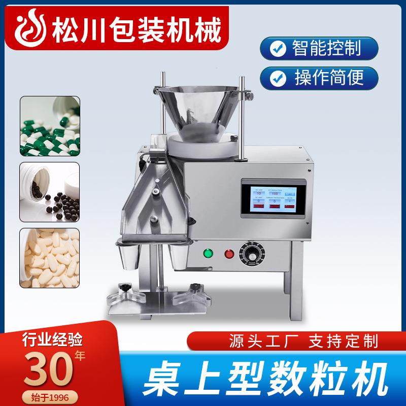 按键款小型电子数粒机片剂胶囊糖果数粒装瓶机桌面型效率高