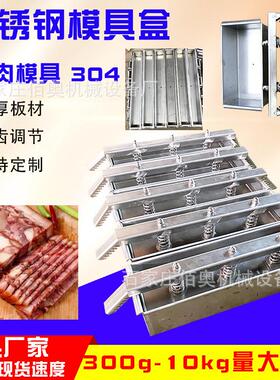 304不锈钢压肉模具盒猪头肉成型模具盒牛羊肉培根压肉成型模具盒