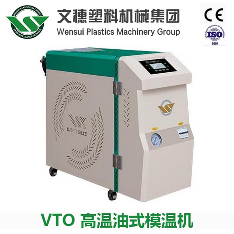 模温机模具自动恒温机水循环油式6KW水温机12千瓦9KW注塑机温控机
