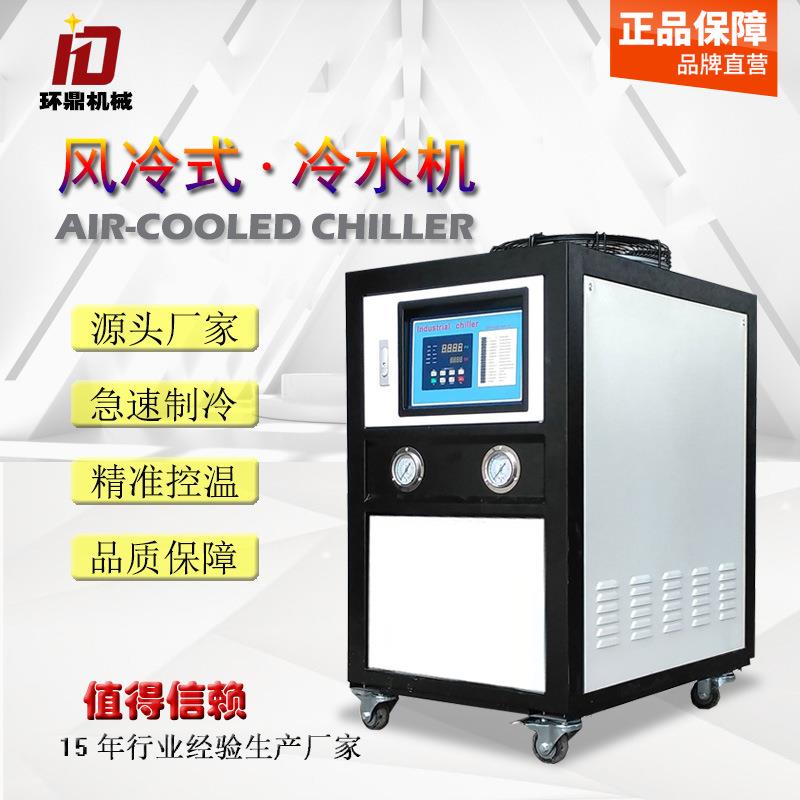 工业制冷设备厂家2HP风冷式冷水机3匹冰水机小型制冷机5冰水机