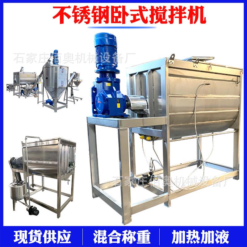 胶粉卧式搅拌机饲料螺带混合机耐火材料加热不锈钢卧式U型拌料机