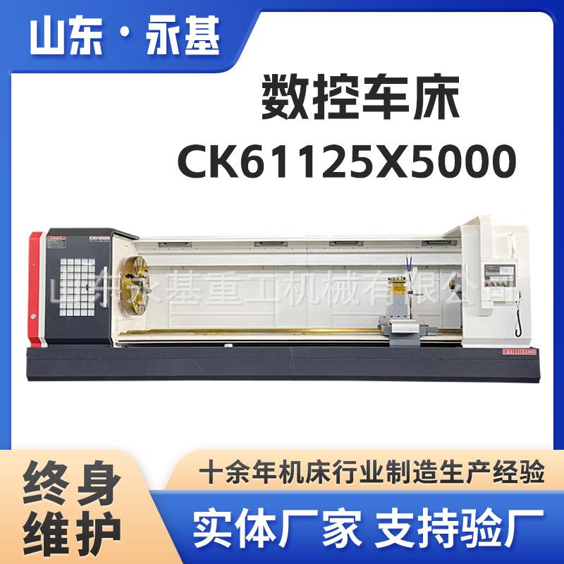 数控车床CK61125*5000大型卧式削切车床CK61125全自动车床