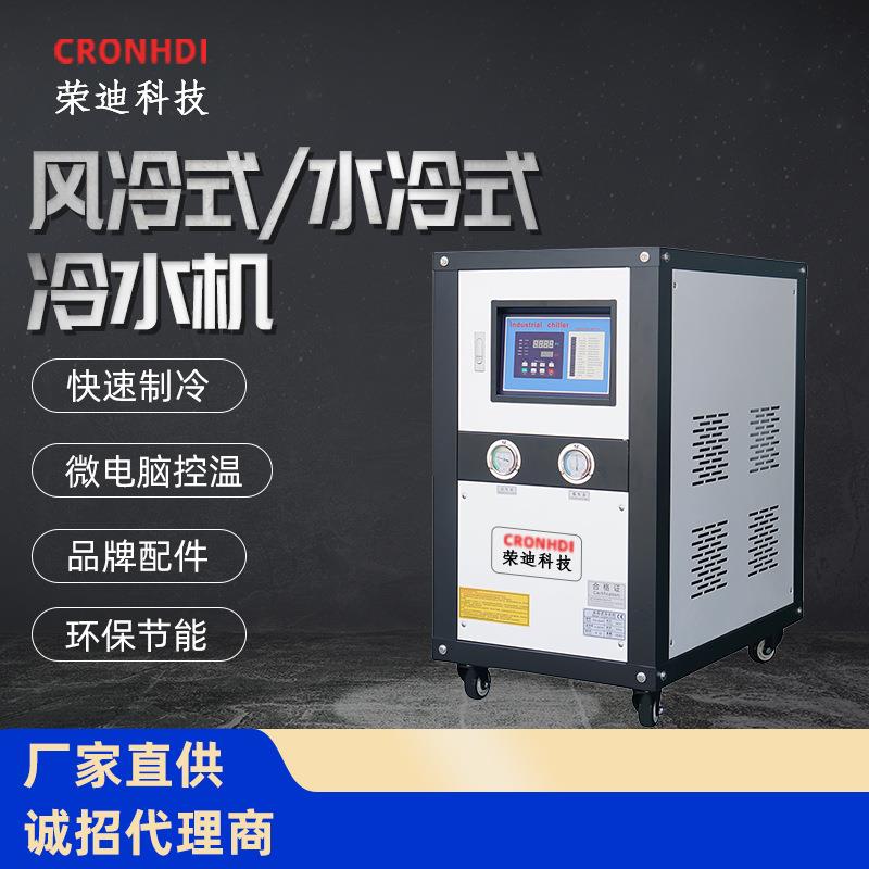 5P/8P/10P工业风冷式冷水机水冷式冷冻降温制冷机注塑降温冷冻机
