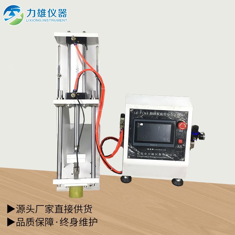 踏板疲劳寿命试验机油门踏板疲劳疲劳寿命试验踏板寿命