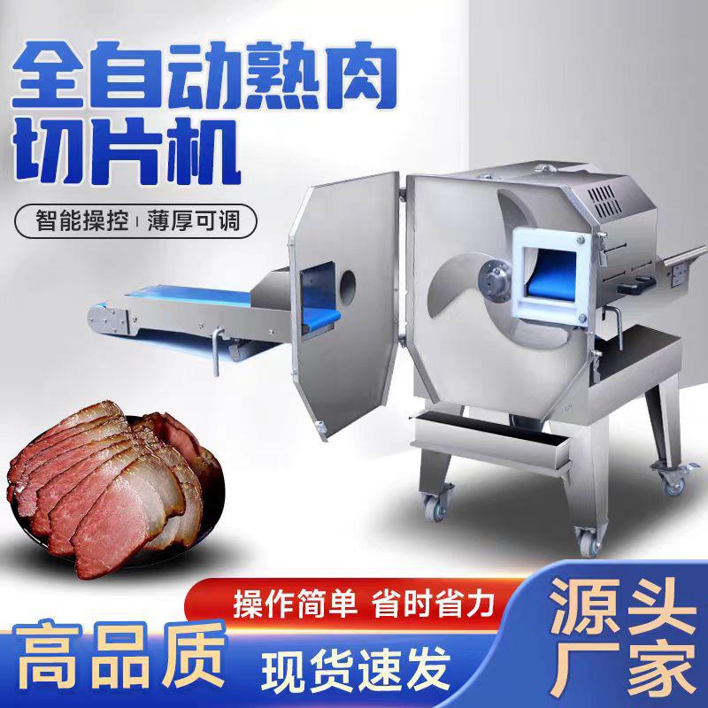 熟肉切片机商用数控电动多功能腊肠扣肉猪耳切段切丝熟食切片机器