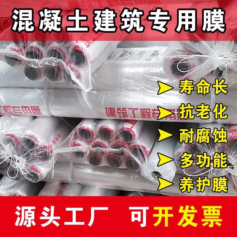 200米建筑工地用膜地膜保护膜塑料透明混凝土工程膜养护薄膜