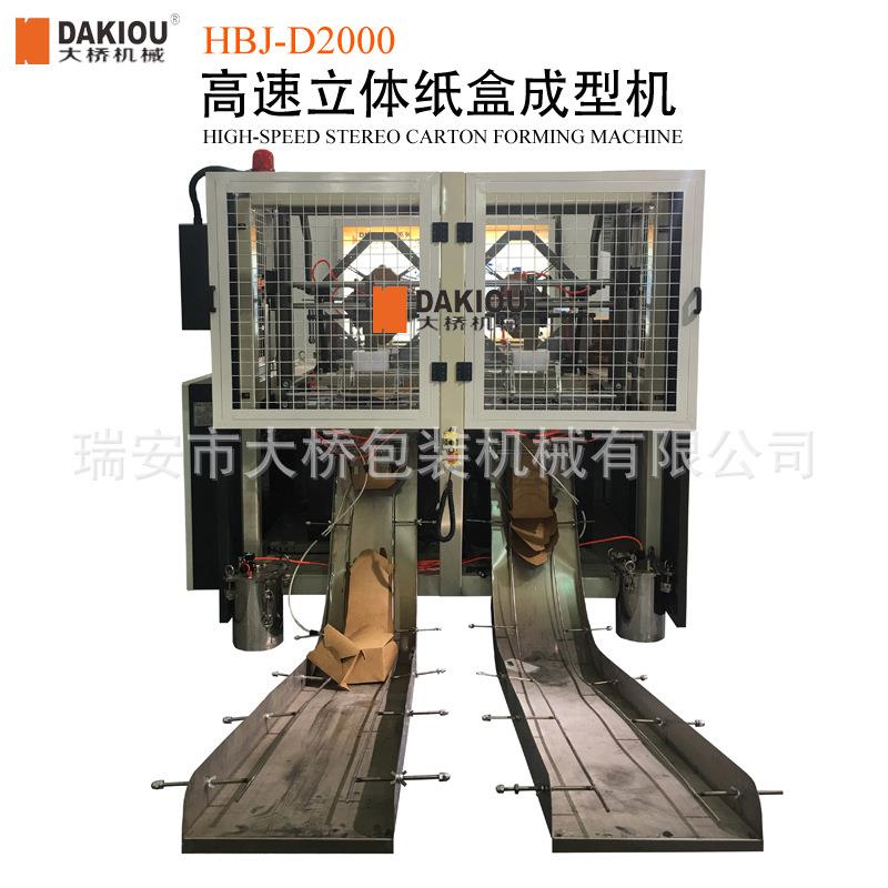 大桥机械面条打包盒成型机双工位沙拉盒成型机热合型