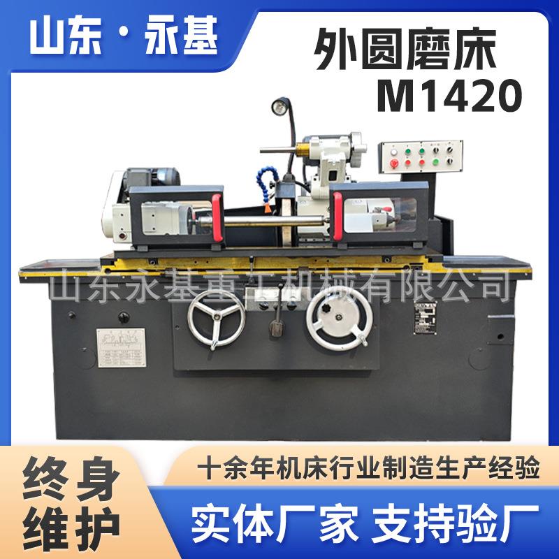 外圆磨床M1420*750磨床M1420小型液压万能外圆磨床