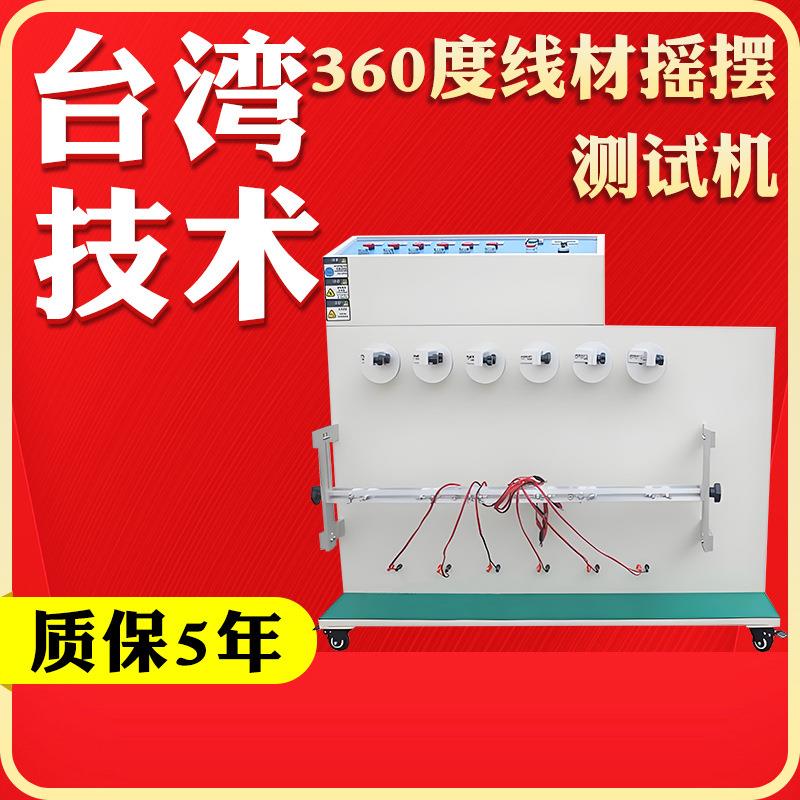 线材摇摆试验机360度插头引线弯折测试仪电线寿命试验机弯折实验