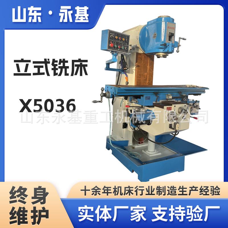 立式铣床X5036万能铣床X5036数显铣床铣床工厂