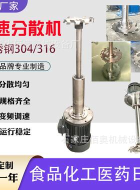 304不锈钢分散盘高速分散机食品化工高剪切分散机实验室用搅拌器