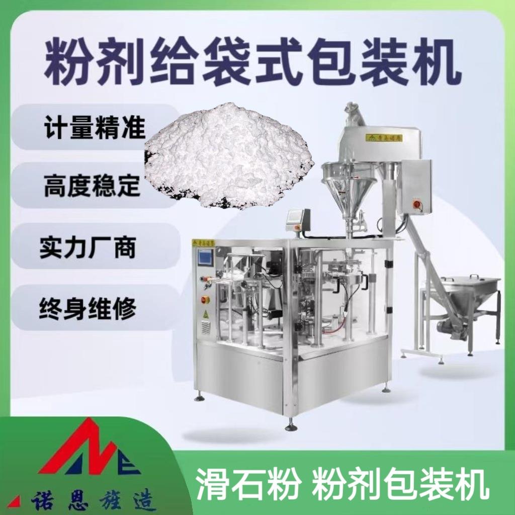 滑石粉化学粉剂自动称重给袋机粉末螺杆分装机拉链袋