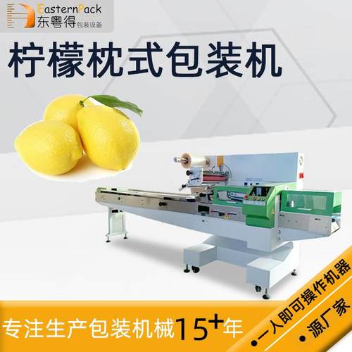 蔬菜水果枕式包装机新鲜柠檬包装机柑橘独立枕式机食品包装机