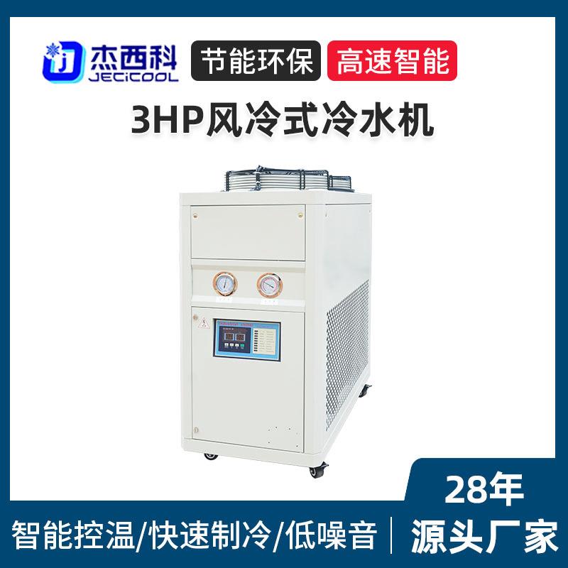 3HP风冷式冷水机厂家工业冷水机制冷剂风冷式冷却机养殖生产用
