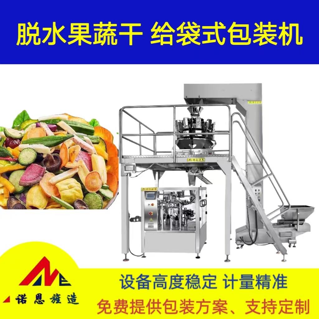 脱水果蔬包装机香蕉片自立预制袋分装机红枣桂圆封口机多功能