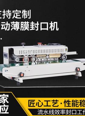 FR-900K连续封口机塑料袋铝箔茶叶食品薄膜卧式包装机