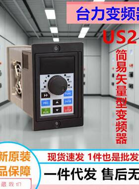 矢量型US-2简易小型变频器200W0.75KW1100W1.1KW单进三出220V