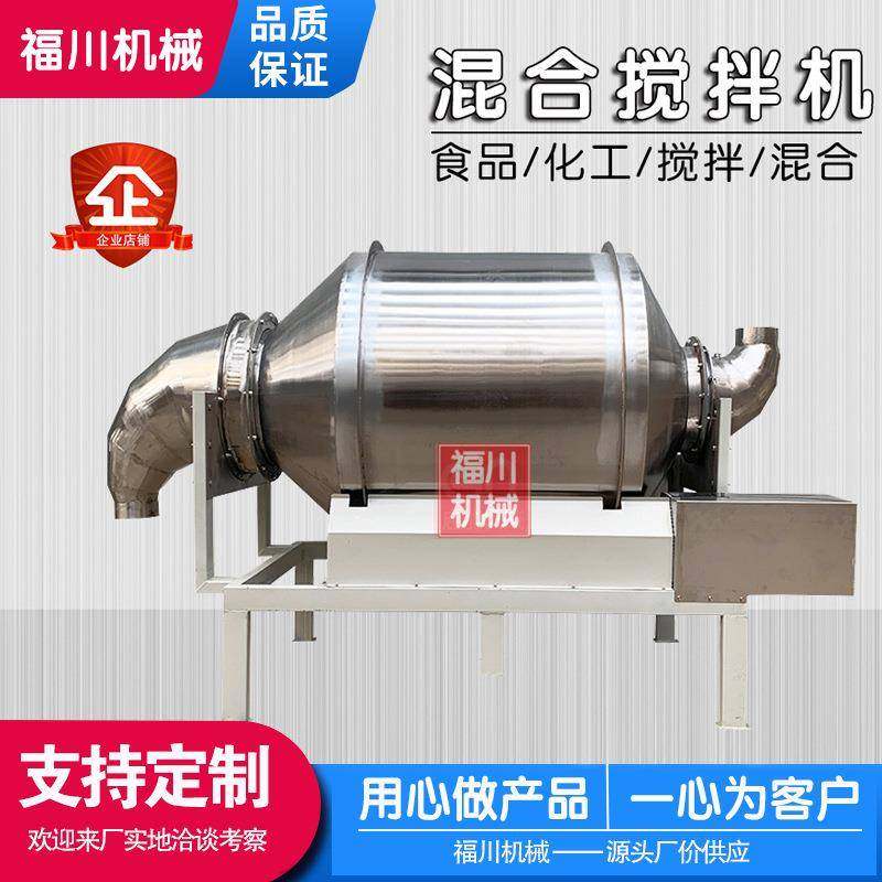 304不锈钢化工粉末混合机发酵饲料酒糟混合机絮凝剂混料机,清洗/食品/商业设备,食品搅拌机,淘宝优惠券,粉丝福利购,淘宝优惠卷