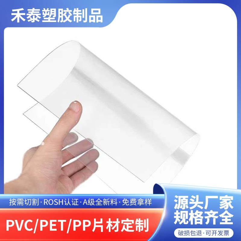 高透明PVC硬板片材彩色片PET胶片PP磨砂半透明薄片PC耐力板透明片,橡塑材料及制品,塑料片材/塑料卷材,淘宝优惠券,粉丝福利购,淘宝优惠卷