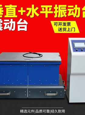 600hz垂直水平振动试验机电磁振动台虚焊脱焊二轴三轴震动测试台