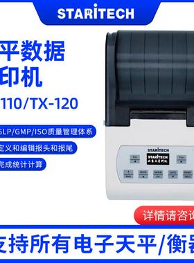 天星TX-100CNTX-110CNTX-120CN精科恒平越平华志天平打印机