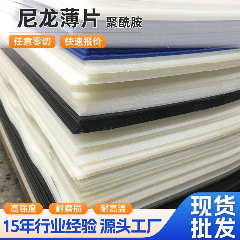 厂家供应白色尼龙片尼龙薄片PA6尼龙卷材pom片pom薄片可加工零切,五金/工具,塑料板,淘宝优惠券,粉丝福利购,淘宝优惠卷